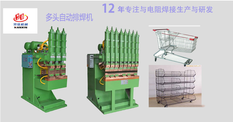 多頭自動排焊機，網片排焊機，焊網機。