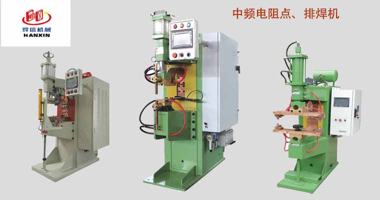 中頻點焊機，中頻排焊機，中頻焊專機